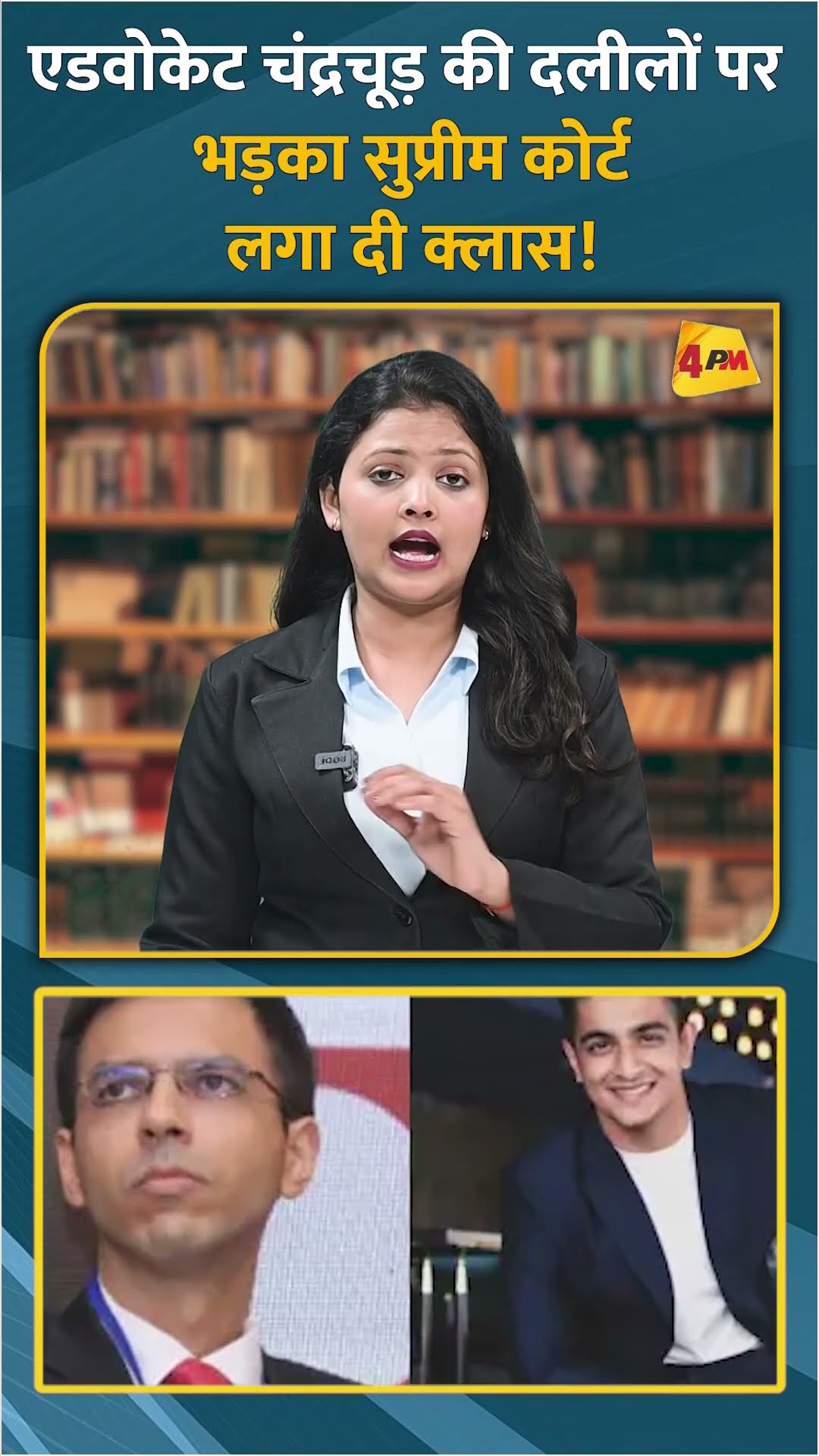 एडवोकेट चंद्रचूड़ की दलीलों पर भड़का सुप्रीम कोर्ट लगा दी क्लास! #shorts #short